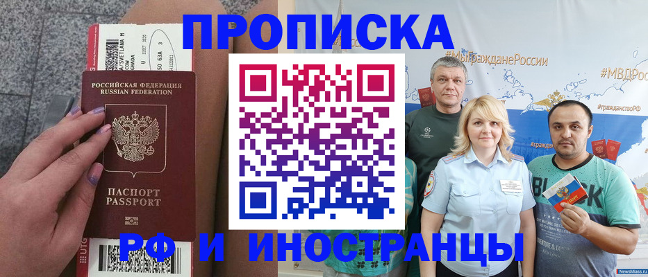 временная регистрация для школы в Рассказово